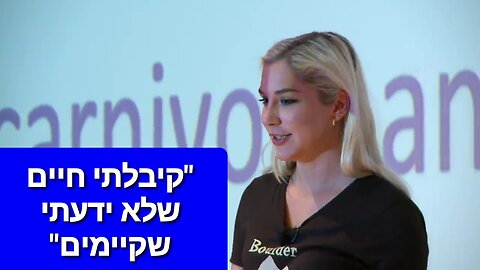 מיקיילה פיטרסון - התזונה הקרניבורית החזירה לי את החיים | Mikhaila Peterson - I got my life back