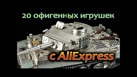 ЭТИ ИГРУШКИ ЗАХОЧЕТ ДАЖЕ ВЗРОСЛЫЙ! 20 КРУТЫХ ИГРУШЕК с AliExpress !