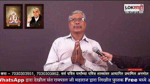 आपण पाहत आहात संत रामपाल जी महाराजांचे मंगल प्रवचन लाइव्ह मराठी न्युज चॅनेल लोकशाही वर- Episode-1129