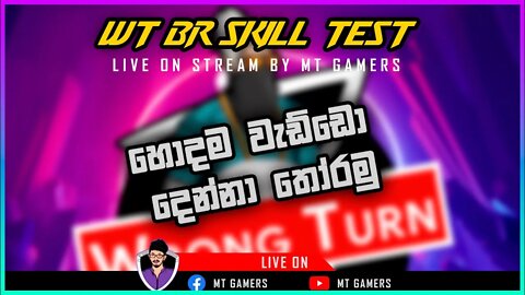 WT Skil Test BR TOURNAMENT | Guild එකට සෙට් වෙන්න අවස්තාවක් | ගැම්මට සෙට් වෙන්න |MT Gamers Live