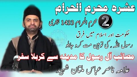 Majlis 2 Muharram | Deen E Islam | Konsa Sa Deen | Masaib Tyri | Allama Nasir Abbas Multan Shaheed