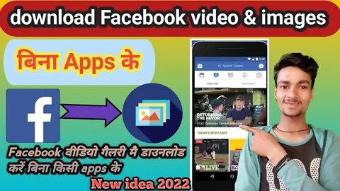 Facebook ka video download kaise karen || facebook ka real video kaise download karen gallery mein