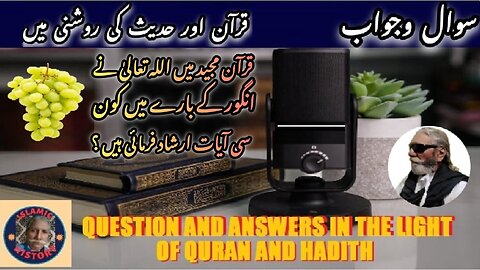 which verses in Quran Allah said about Grapes Angor ka zikar quran main kis ayat main hay