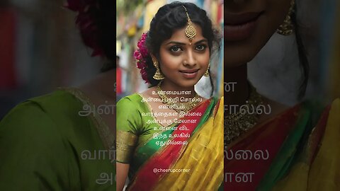 Tamil Love Quotes: #trendingshorts #tamil #tamilstatus #shorts #viraltamilshortsvideo #ytshorts