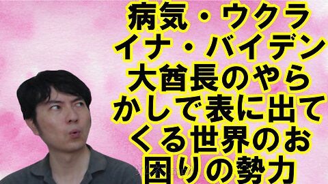 【アメリカ】焦りを見せる世界のお困りの勢力・中国と覚悟が必要な日本 その38