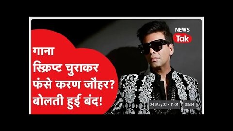 Jug jug Jeeyo फिल्म का ट्रेलर आते ही विवाद सुरु|| Bharat Tak