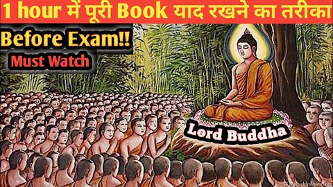 1 घंटे में पूरी Books याद करने का तरीका By Lord Buddha | Budda ने बताया Exam Top करने का Secret