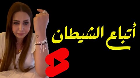 نرمين عادل - أتباع الشيطان - Nermine Adel shorts
