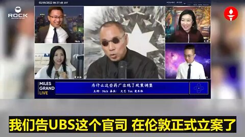 UBS是“沼泽地”的核心。起诉瑞银UBS正式在伦敦立案，意义非凡：打响了新中国联邦与“沼泽地”正面较量的第一仗，是打开“沼泽地”和中共勾兑的第一道大门，我们要的不是赔款，是UBS的数