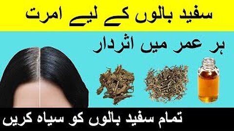 Fix premature Hair Grey | اسے سرسوں کے تیل میں ملا کر لگائیں، کبھی مہندی لگانے کی ضرورت نہیں پڑے گی