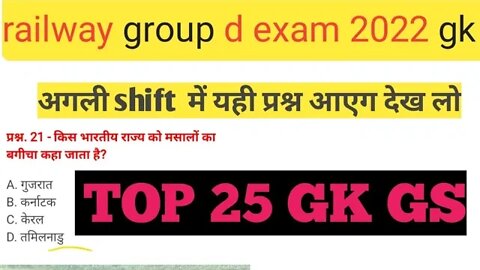 RRB group d 20 August 1st shift exam review,RRC GROUP-D exam analysis today,RRB group d exam review