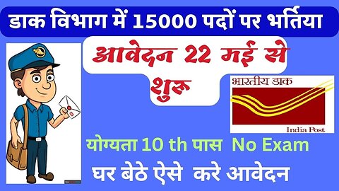 India Post Recruitment 2023 | GDS FORM 2023 | how to form feel indian post office 2023