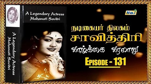 Savitri Biography Episode - 131 | நடிகையர் திலகம் சாவித்திரி வாழ்க்கை வரலாறு | 13.12.2023 | Raj Tv