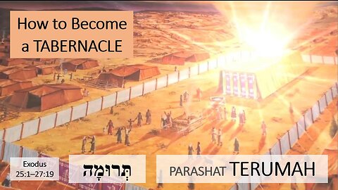 Parashat Terumah: Exodus 25:1—27:19 – How to Become a Tabernacle