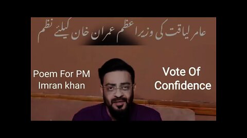 Aamir Liaquat Poem for 🇵🇰 PM Imran Khan Before Vote of Confidence in National Assembly