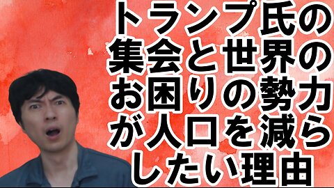 【アメリカ】焦りを見せる世界のお困りの勢力・中国と覚悟が必要な日本 その56