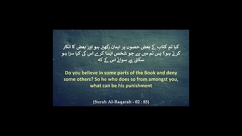 Part 35 Surah Al-Baqarah {ٱلْبَقَرَة (02)} Verse 85 (Urdu & English Translation) HD #shorts