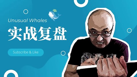 🔱实战！从在Unusual Whales里找股票到日交易 | 复盘从搜索期权异动大单到美股日交易 | unusual whales使用心得