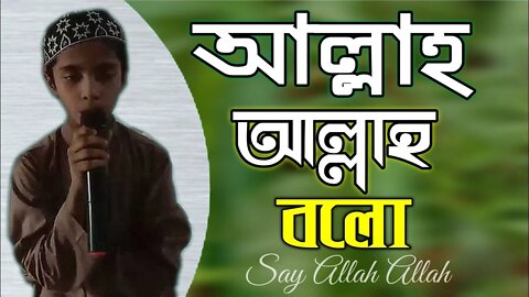 Allah Allah Bolo Mukhe Mukhe || Bangla Islamic Song @UEdu