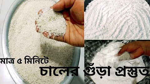 Easy rice flour at the home.rice flour