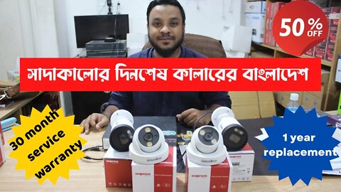 CCTV camera full package full color only 11000 tk । 50% discount । CCTV camera price in BD 2023
