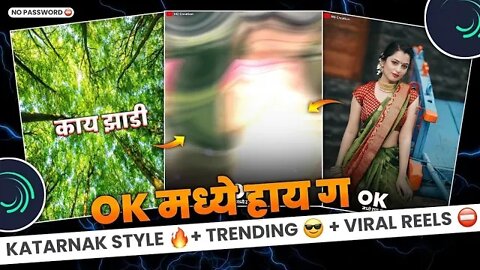 New TRENDING VIDEO editing || Ok मधे हाय ग || special video Editing ||alight motion ||😍😘❤❤