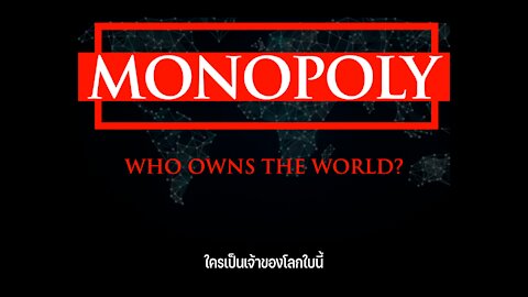 โลกใบนี้ มีเจ้าของ? (ต้องดู!) - Who owns the world?