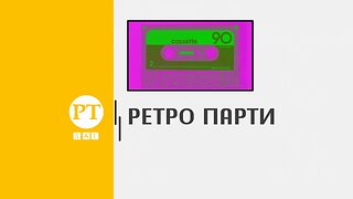 Ретро парти, 15 октомври 2023 г.