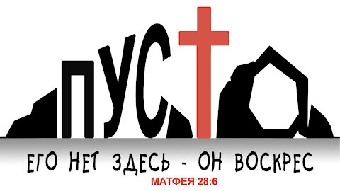 Slavic Full Gospel Church Resurrection service 040421