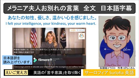 Mrs. Melania's Farewell Speech_read out Japanese メラニア夫人お別れの言葉＿日本語を読み上げ