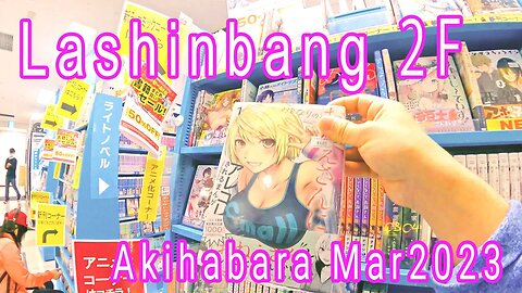 Lashinbang Akihabara 2nd floor AKIBA CULTURES ZONE Mar2023【GoPro】らしんばん秋葉原店 2階AKIBAカルチャーズZONE 2023年3月