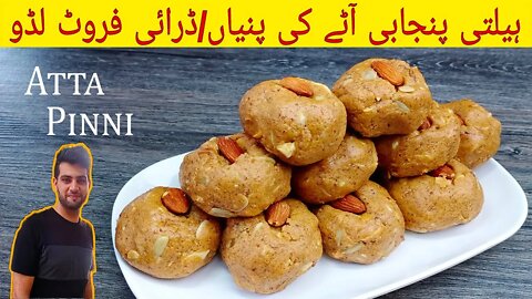 Winter Special Punjab Atta Pinni | Dry Fruits Laddu | Atta Pinni Recipe | اردو / हिंदी` | Subtitles