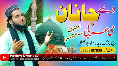 De Janan Me Arabi | Pashto new naat | Hamad Ur Rahman | Naat 2023 | Pashto Naat 147