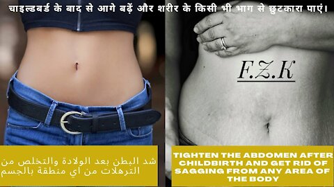 natural mixture to tighten the abdomen after childbirth & get rid of annoying sagging from the body