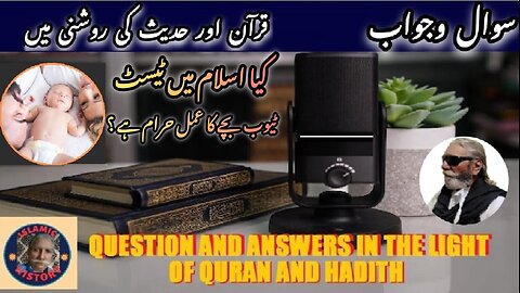 Is Forbidden Processes of Test Tube Babies in Islam | keya islam main test tube haram hay