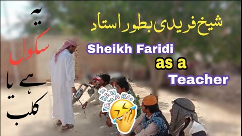 Sheikh Fareedi as a Teacher | یہ سکول ہے یا کلب؟ | Best Funny Clip 2020