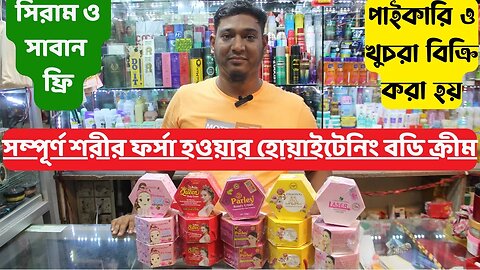 Body whitening cream price in Bangladesh | Free gift - serum and soap