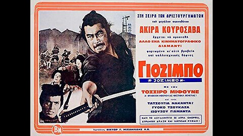 Trailer - Yojimbo - 1961