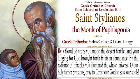 November 26, 2021, St Stylianos the Monk of Paphlagonia | Greek Orthodox Divine Liturgy Live Stream