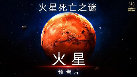 NASA对我们隐瞒了什么?|官方预告片