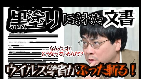 黒塗り文書に切り込む！隠蔽される不都合な事実