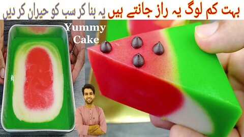 Watermelon Bread Cake | Watermelon Bread Pudding Cake Recipe | بہت کم لوگ یہ راز جانتے ہیں | Sub