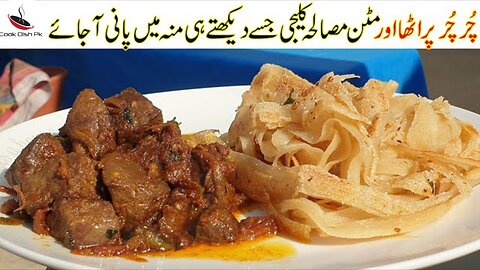 Chur Chur Paratha aur Masala Kaleji Recipe - Mouthwatering Recipe | Cook Dish Pk