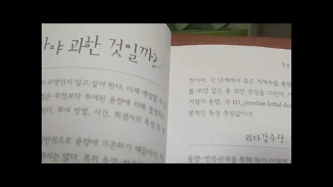 독의 세계사, 조엘 레비, 치명적인 독, 용량반응 관계, 호르메시스, 항상성, 과다금수성, 최소 역치량, 의약, 마취, 독과 살인, Poison in Murder, 사형집행인