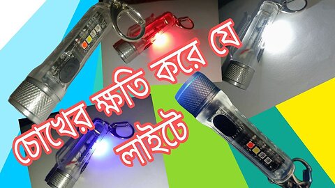 সবচেয়ে ছোট লাইট একের ভিতর দশ | Rechargeable Torch Light | USB Charging Flashlight | UV Light