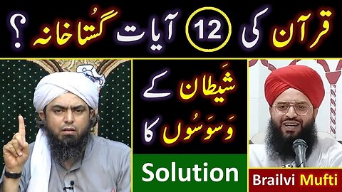 😍 MELAD Special : 😡 Reply to Mufti Samar Qadri on QUR'AN ki 12 Ayaat ??? Engineer Muhammad Ali Mirza