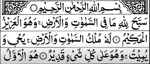 Surah Al -Hadeed Full By Sheikh SHuraim WIth Arabic Text (HD)