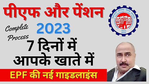 How to Easily Withdraw Your PF Online 2023: Step-by-Step Guide in Hindi