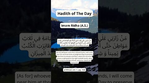 The Merits of Visiting Imam Ridha (a.s) فضائل زيارة الامام الرضا عليه السلام #hadithoftheday