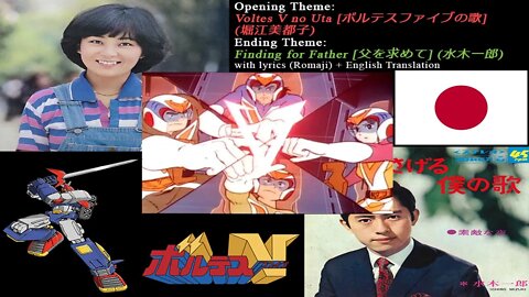 Voltes V (Five) - Opening and Ending song with lyrics (Romaji) + English Translation